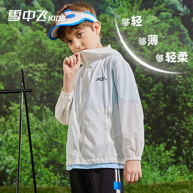 雪中飞kids童装儿童防晒衣男童中大童夏季轻薄女童柔软皮肤衣外套