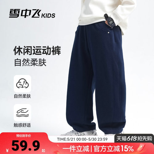 雪中飞kids童装儿童裤子2026新款男童运动裤时髦休闲百搭长裤子