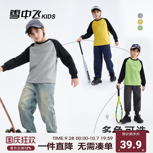 雪中飞kids童装儿童打底衫男童T恤女童2026春秋新款纯棉撞色上衣