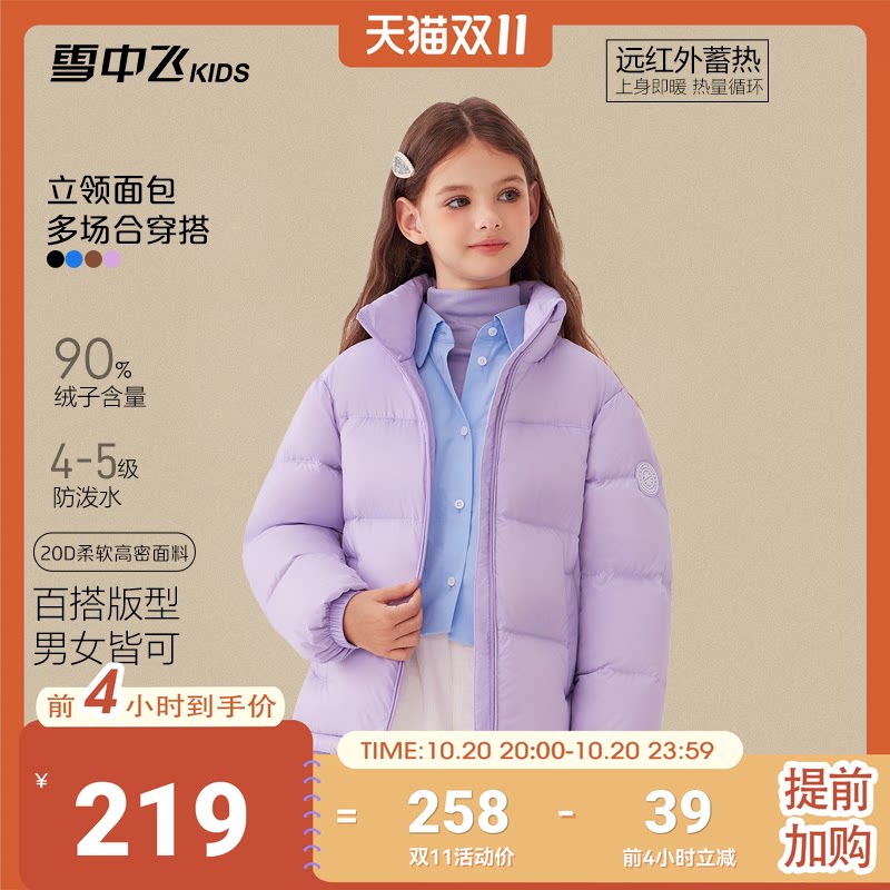 【远红外】雪中飞kids儿童面包羽绒服新款冬季男女童立领保暖外套