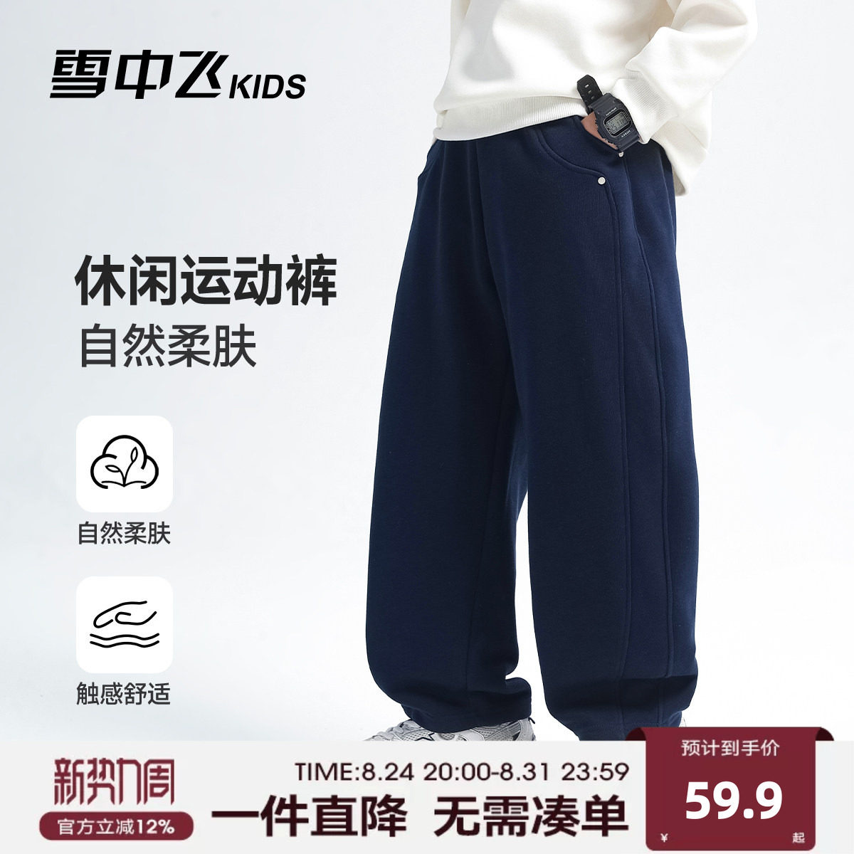 雪中飞kids童装儿童裤子2026新款男童运动裤时髦休闲百搭长裤子