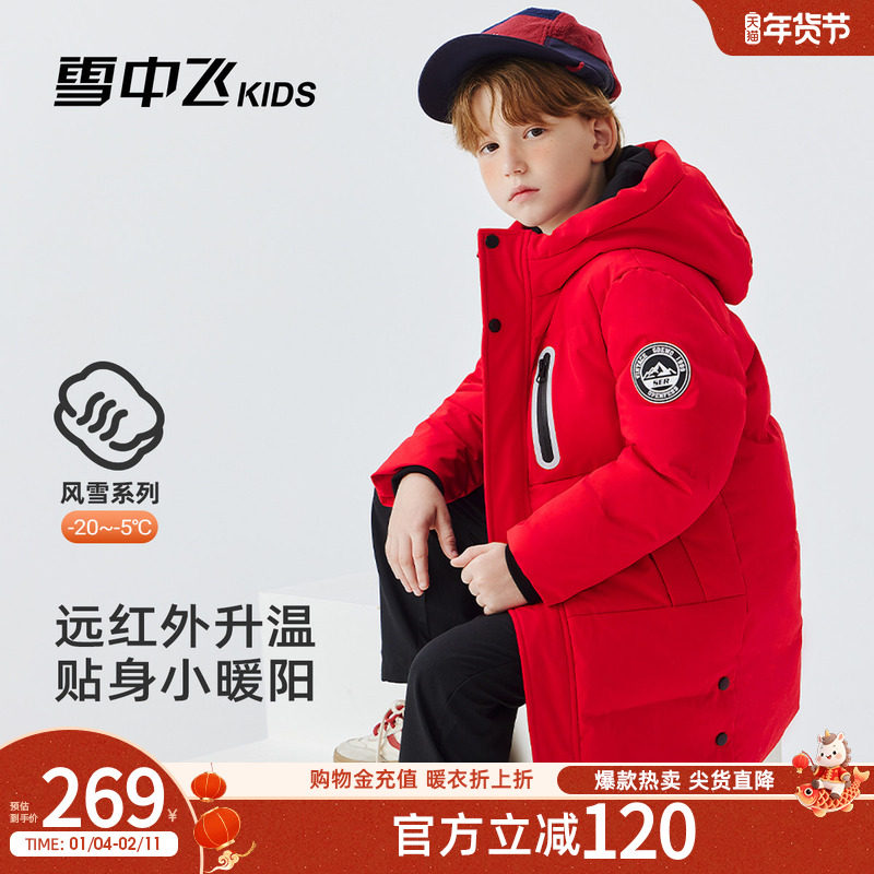 【年末清仓真降价】雪中飞kids儿童羽绒服冬季新款长款男女童外套