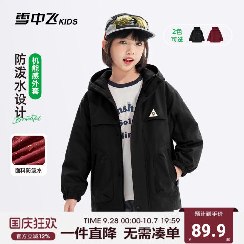 雪中飞kids童装2026年秋季新款儿童中大童休闲时髦刺绣户外外套