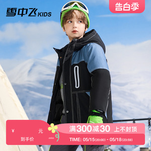 雪中飞kids童装儿童羽绒服2023新款男童拼接中大童洋气加厚羽绒服