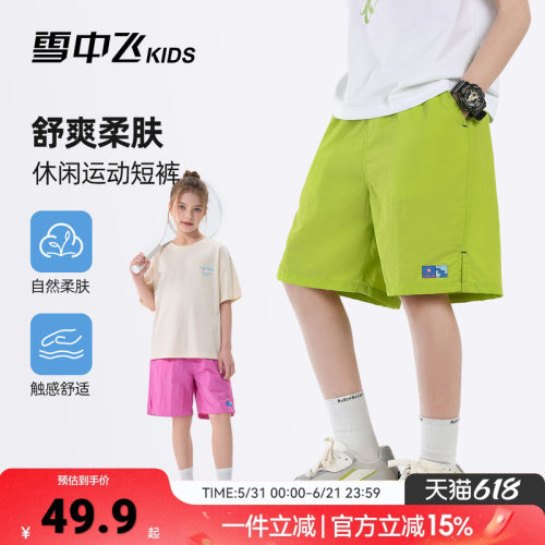 雪中飞kids童装儿童短裤男童休闲2026夏季透气凉感青少年运动裤子