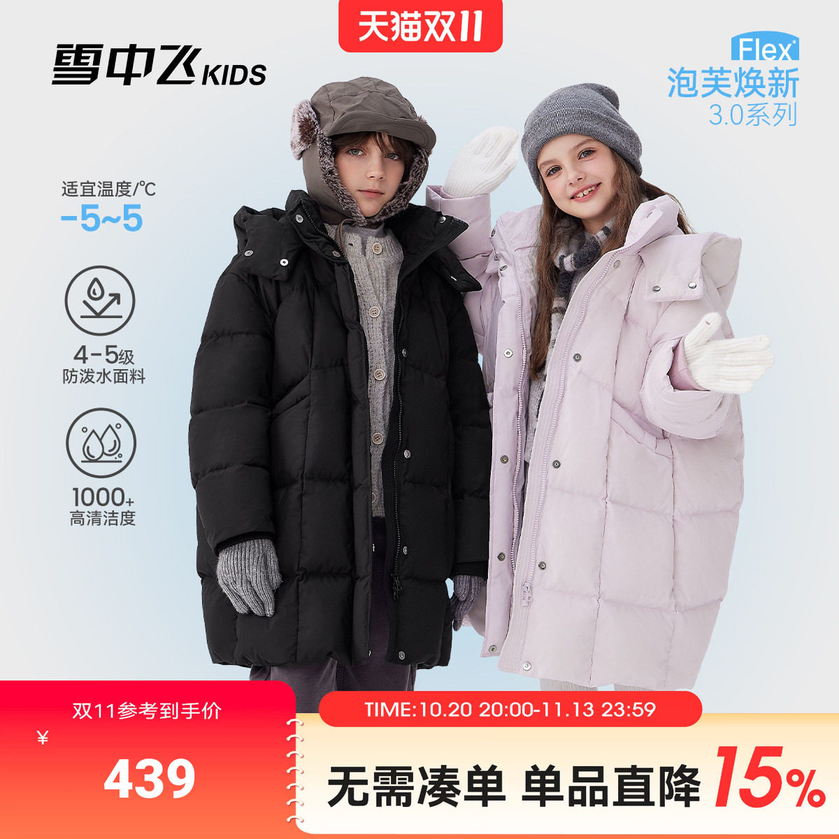 雪中飞kids儿童泡芙羽绒服冬季新款男女童连帽舒适不臃肿保暖外套