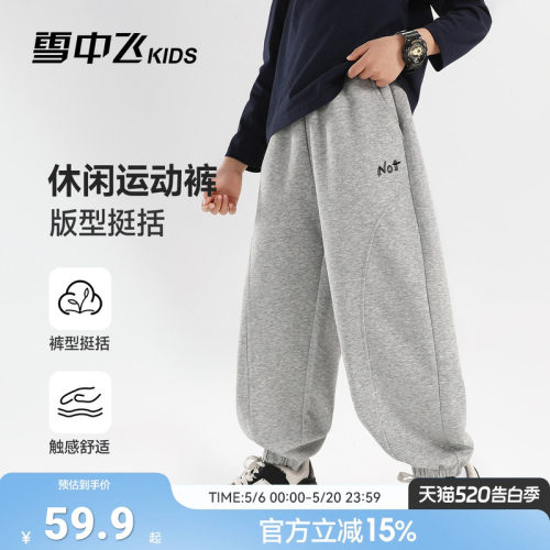雪中飞kids童装儿童裤子2026新款男童运动裤字母休闲百搭长裤子