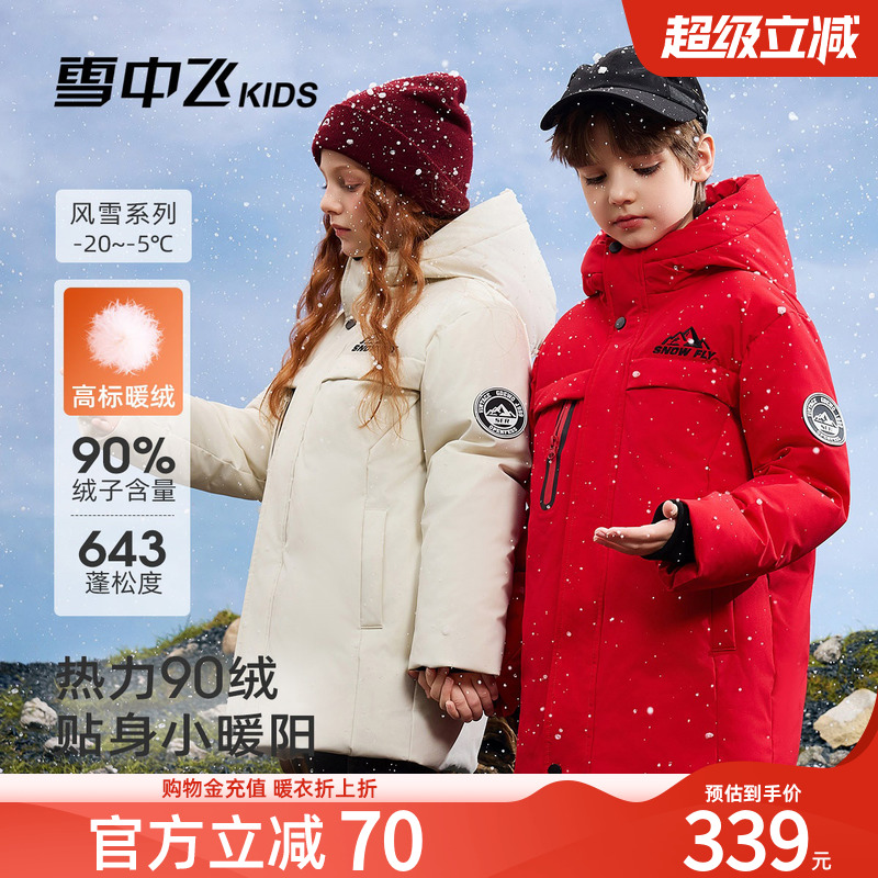 雪中飞kids儿童羽绒服男童女童加厚保暖冬季新款上衣中大童装外套