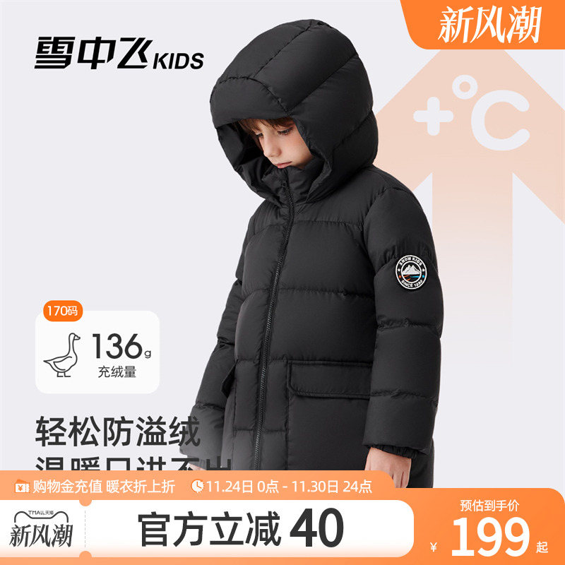 雪中飞kids儿童山海国色羽绒服