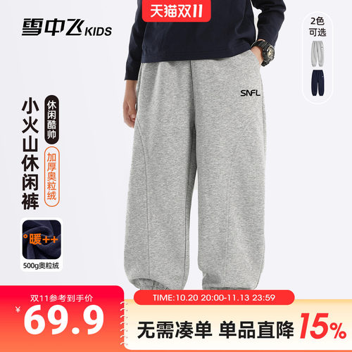 雪中飞kids童装2026年男童中大童新款舒适保暖舒适加厚时尚卫裤