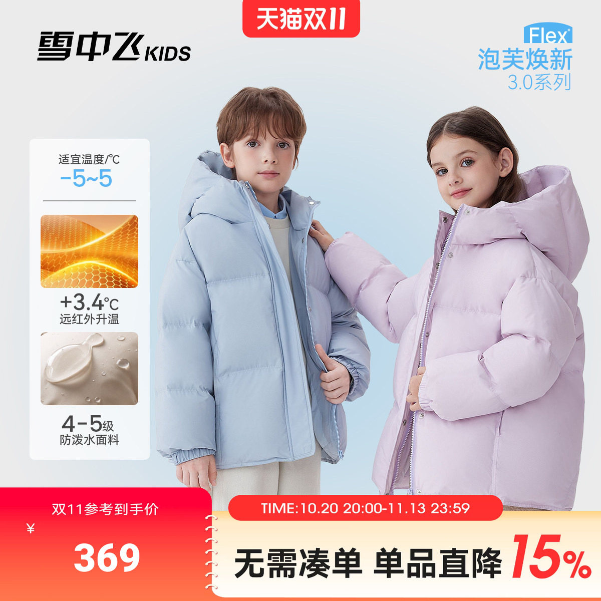 【远红外】雪中飞kids儿童泡芙羽绒服2026新款冬季男女童连帽外套