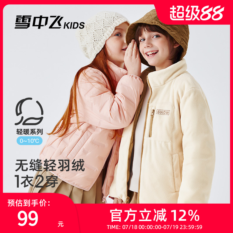 【两面穿+压胶工艺】雪中飞kids儿童轻薄羽绒服男女童新款秋冬季