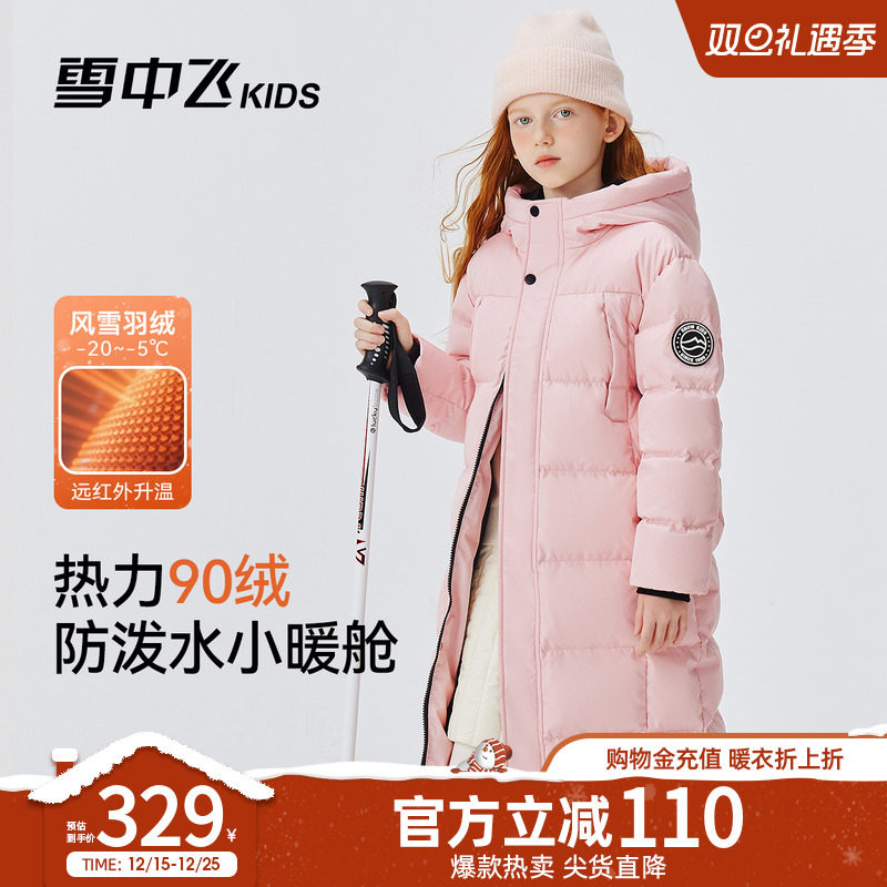 雪中飞kids童装儿童羽绒服