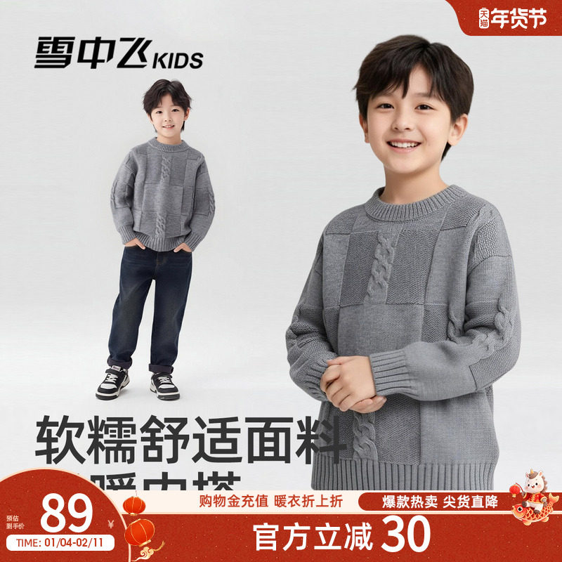 雪中飞kids童装儿童毛衣男童年衣2026冬季新款洋气内搭针织衫上衣,童装/婴儿装/亲子装,毛衣/针织衫,淘宝优惠券,粉丝福利购,淘宝优惠卷