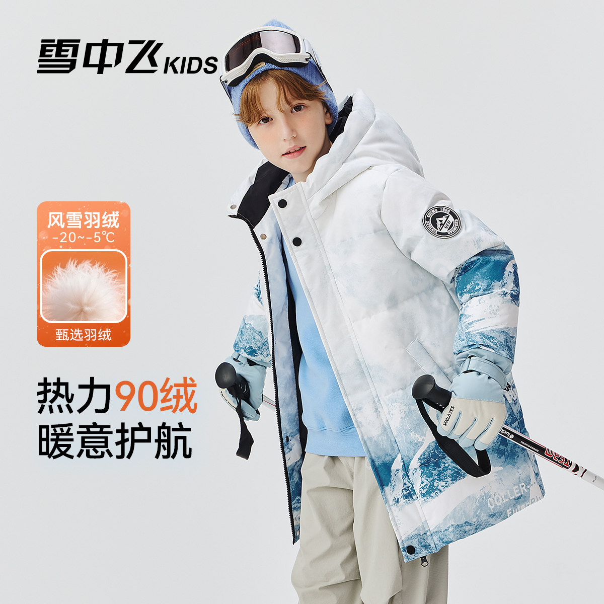 雪中飞kids童装男童羽绒服冬季新款中大童洋气加厚保暖儿童羽绒服