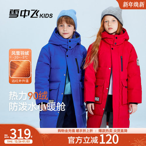 雪中飞kids儿童羽绒服