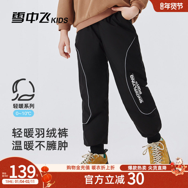 雪中飞kids童装儿童羽绒裤2025新款中大童男女童保暖休闲儿童裤子,童装/婴儿装/亲子装,羽绒裤,淘宝优惠券,粉丝福利购,淘宝优惠卷