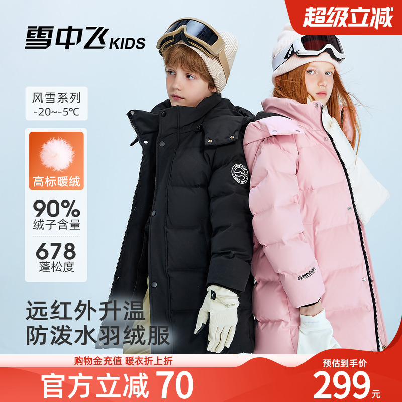 【远红外】雪中飞kids童装儿童羽绒服男女童冬季新款加厚保暖外套