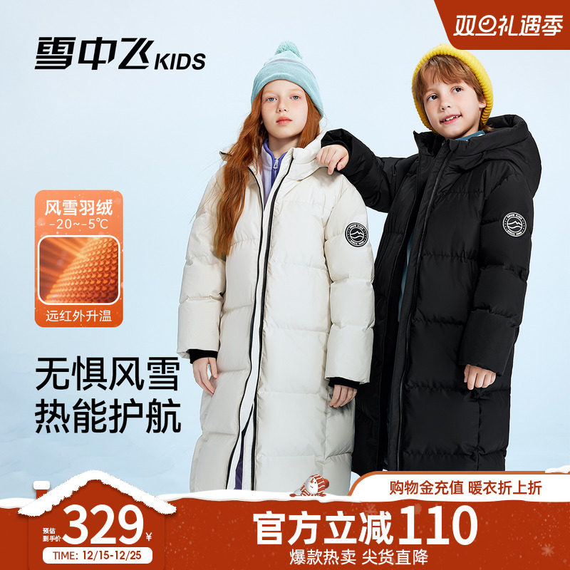 雪中飞kids加厚儿童羽绒服