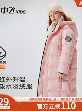 【远红外】雪中飞kids童装儿童羽绒服男女童新款长款冬季保暖上衣