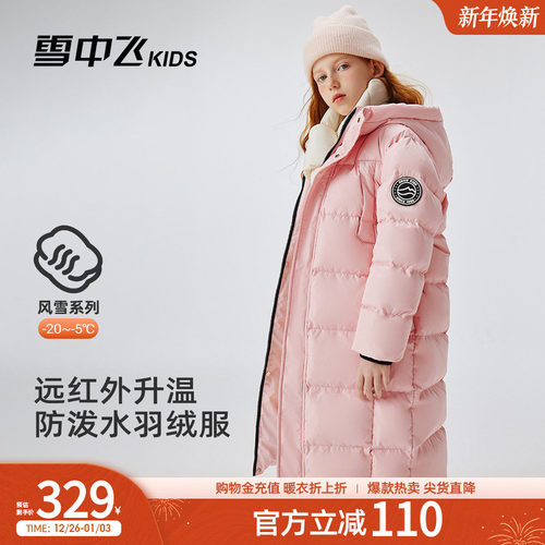 雪中飞kids童装儿童羽绒服