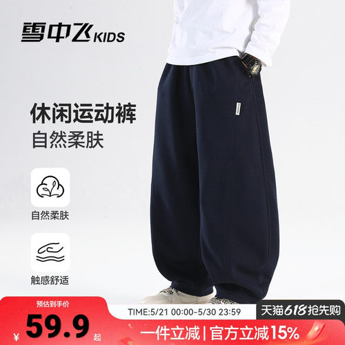 雪中飞kids童装儿童裤子2026春秋新款男童运动卫裤休闲百搭长裤子