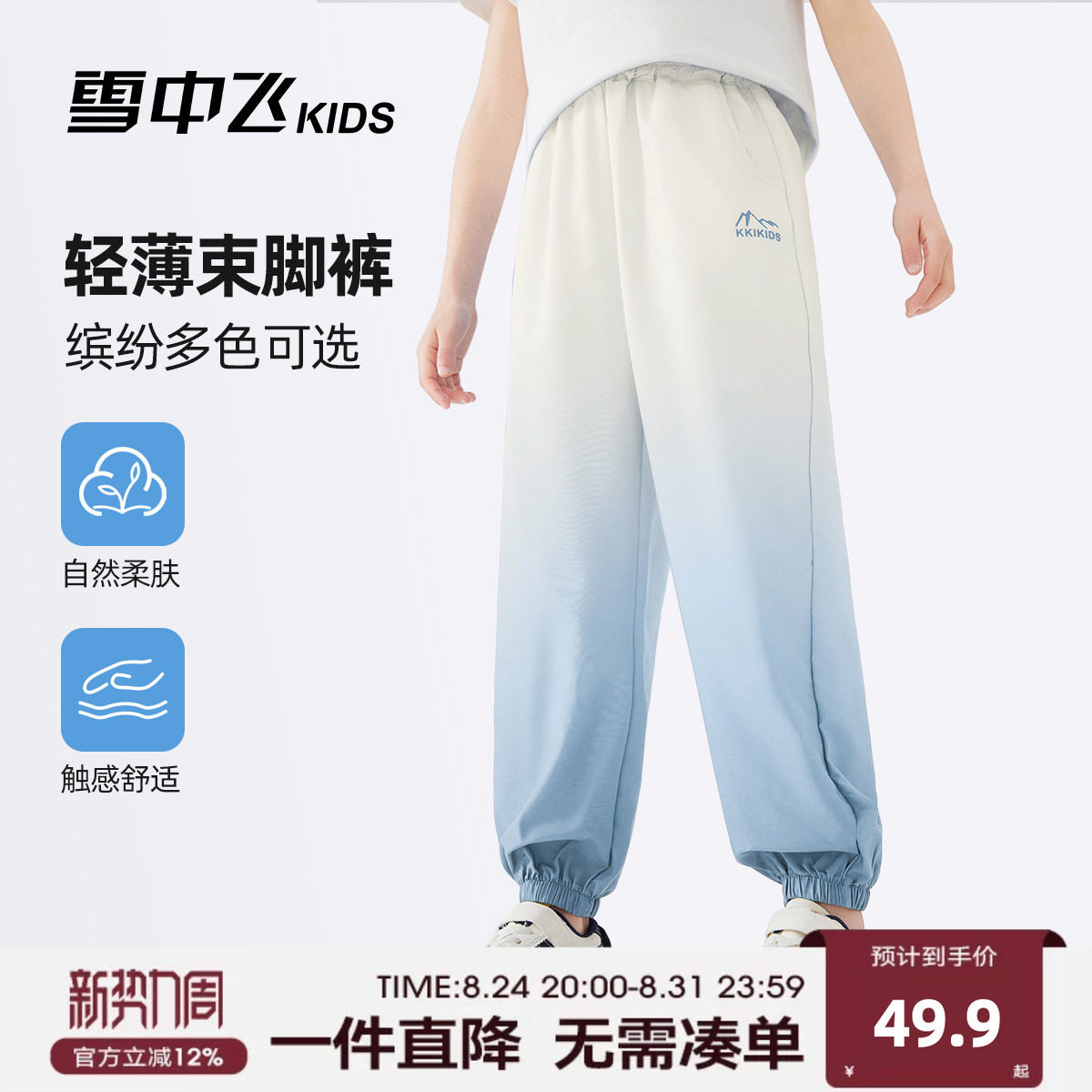雪中飞kids儿童休闲裤子2026夏季新款男女童装防蚊裤渐变束脚长裤