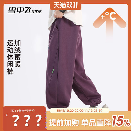 雪中飞kids童装2026年新款男童中大童时髦休闲舒适加绒保暖卫裤