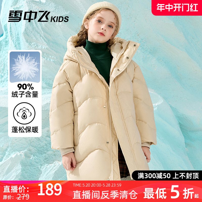 雪中飞kids童装儿童羽绒服2023新款洋气女童中长款纯色连帽羽绒服