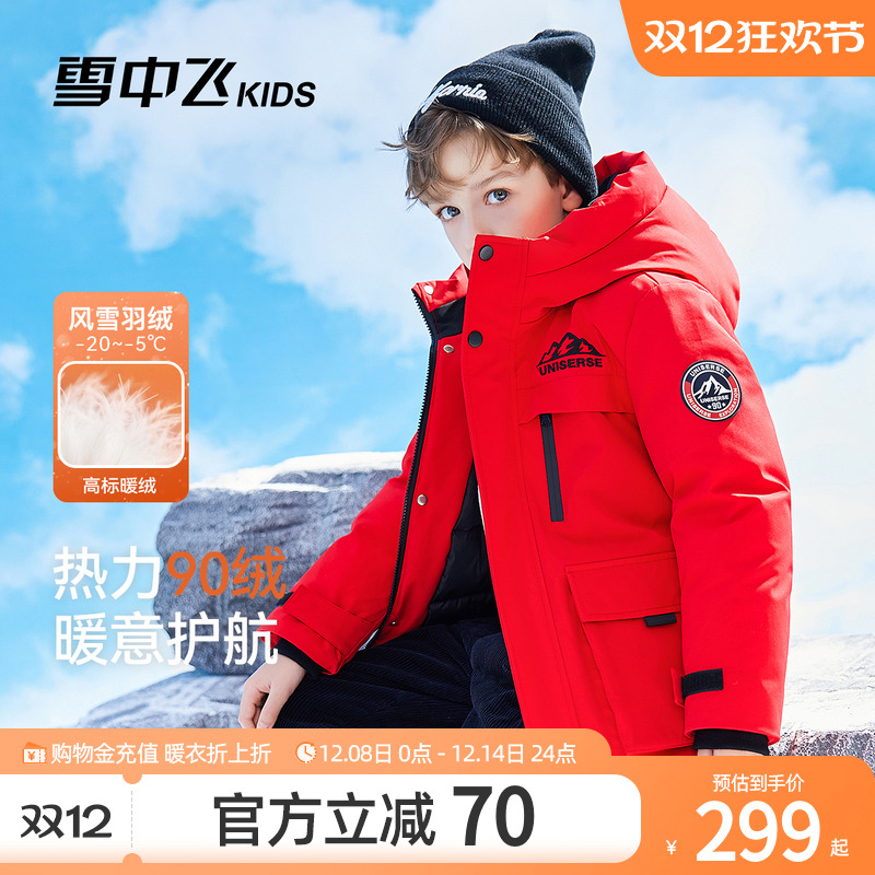 雪中飞kids中长款男女儿童羽绒服