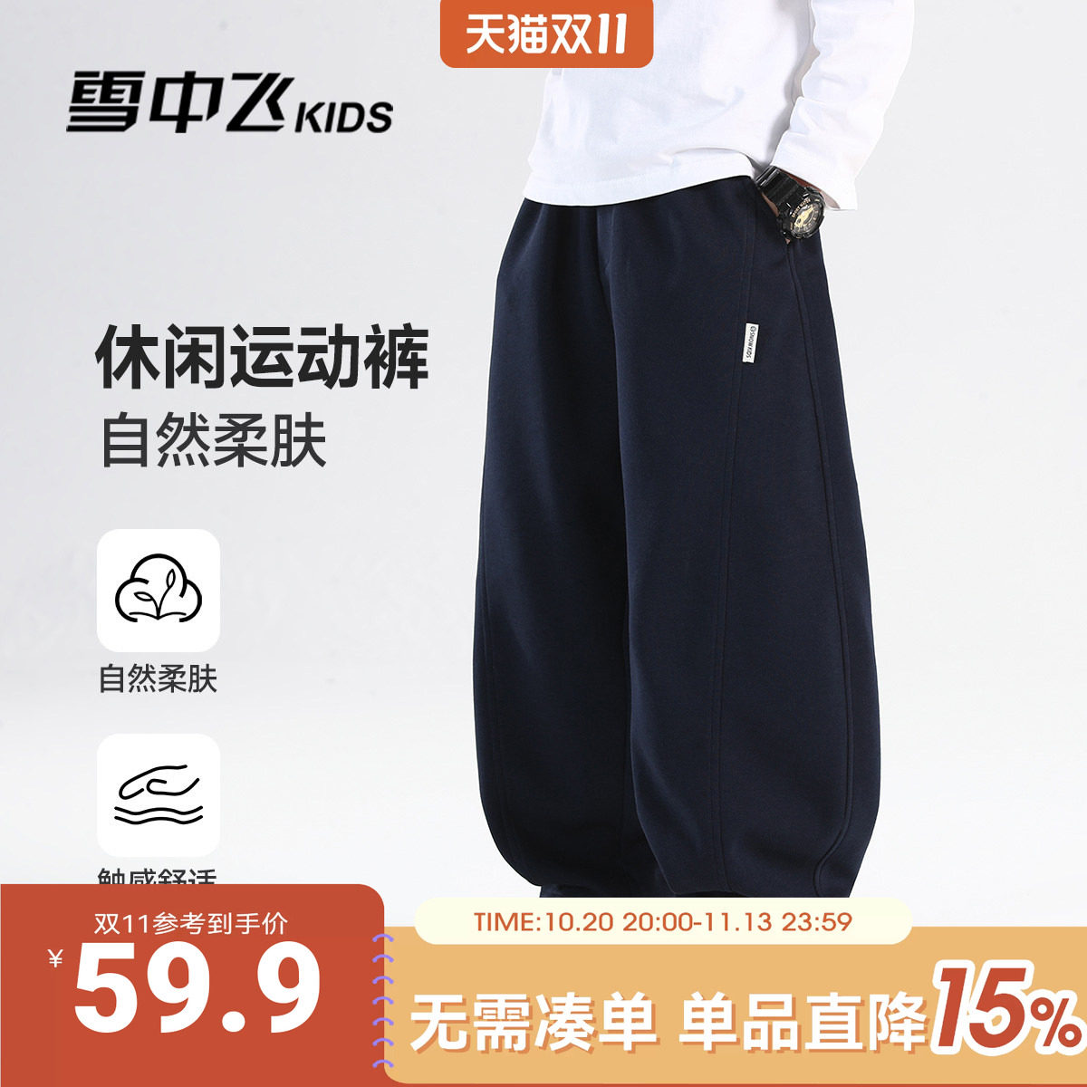 雪中飞kids童装儿童裤子2026春秋新款男童运动卫裤休闲百搭长裤子