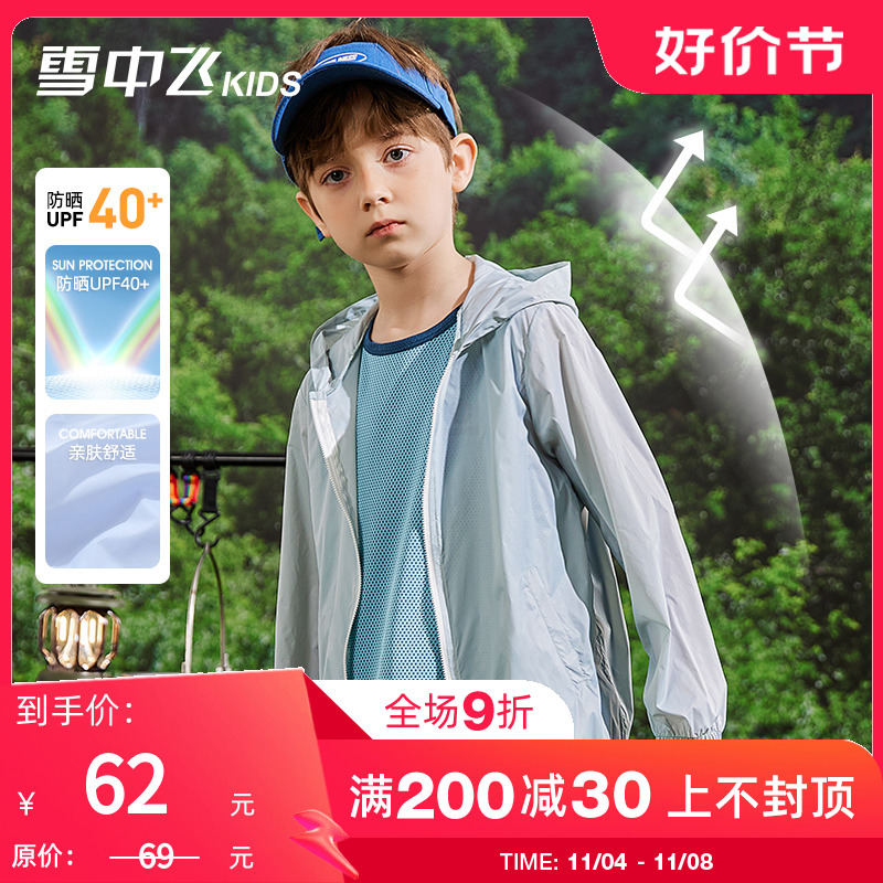 雪中飞kids童装防晒衣男童中大童防紫外线女童轻薄儿童防晒服外套