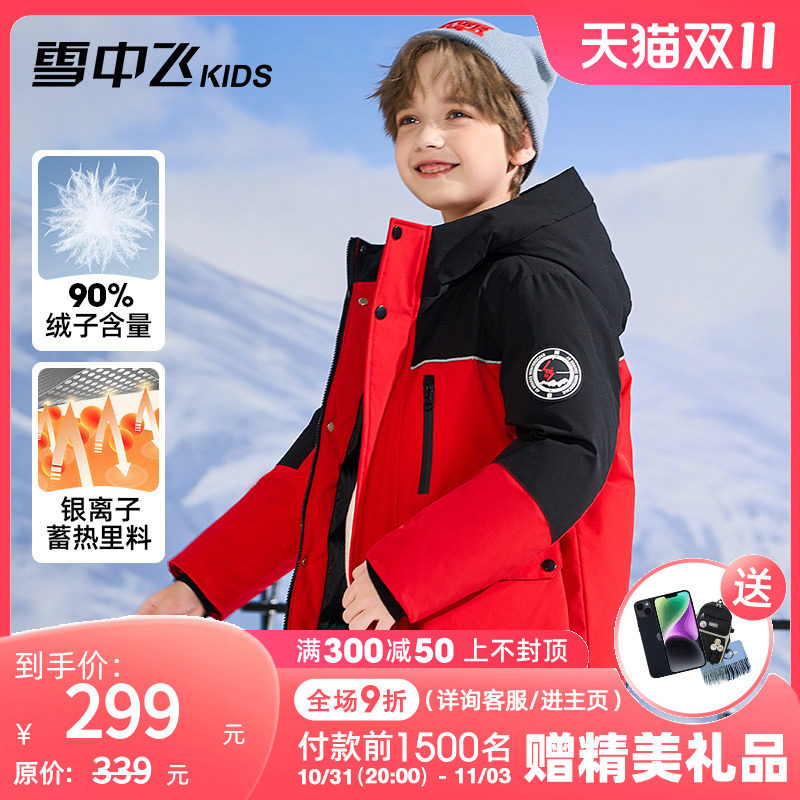 【蓄热】雪中飞kids儿童羽绒服男童女童中大童冬季工装拼接加厚属于什么档次？