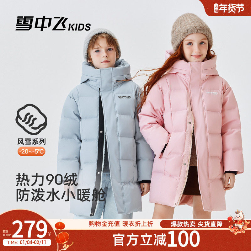 雪中飞kids童装儿童羽绒服男童冬季新款中大女童加厚中长款外套,童装/婴儿装/亲子装,羽绒服,淘宝优惠券,粉丝福利购,淘宝优惠卷