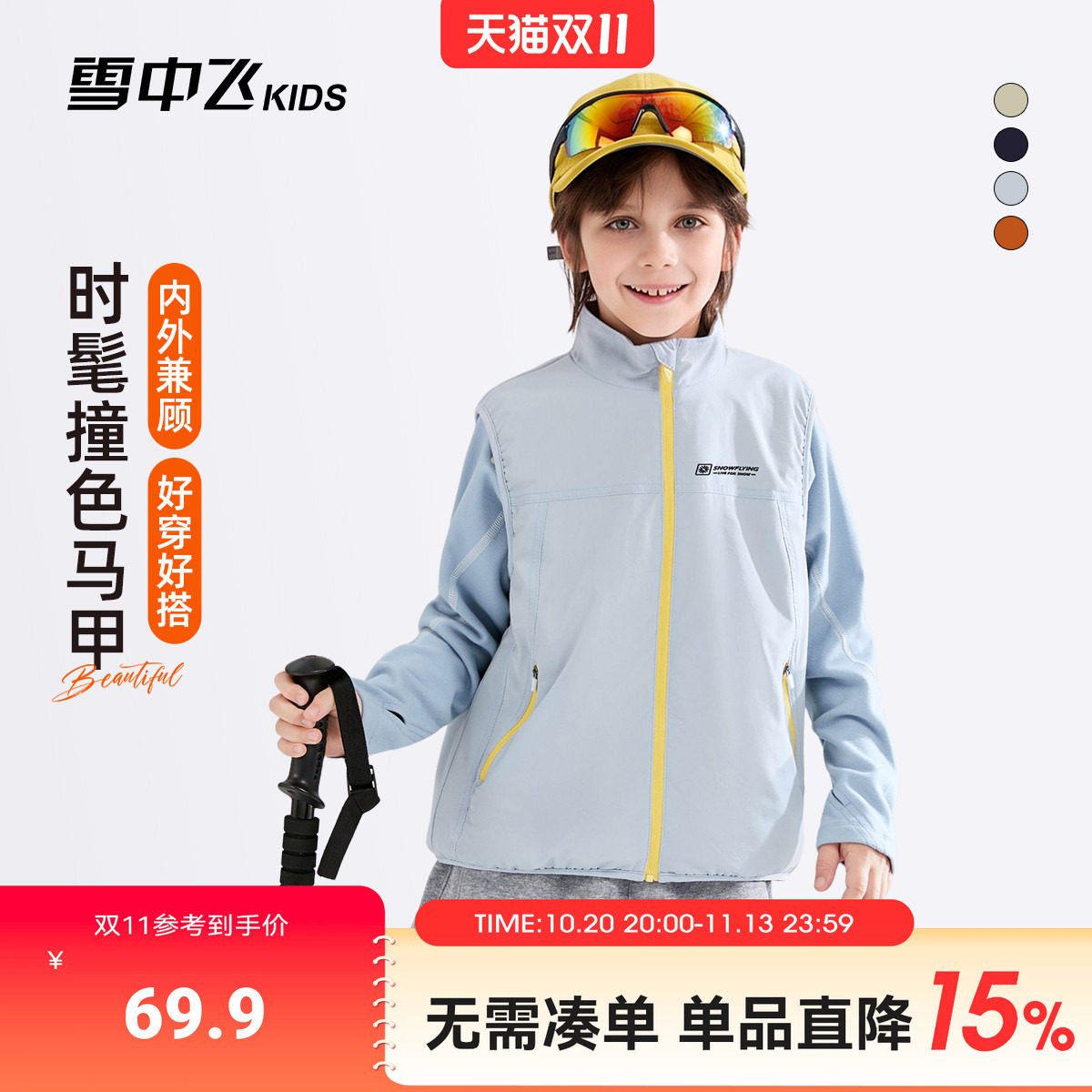雪中飞kids童装2026年秋季新款儿童中大童休闲舒适摇粒绒外穿马甲
