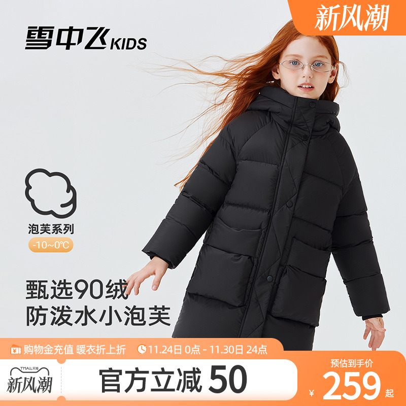 雪中飞kids童装儿童羽绒服女童冬季新款加厚中长款保暖中大童装