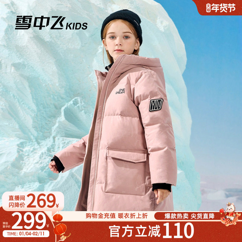 雪中飞kids童装儿童羽绒服冬季洋气男童中大童印花女童长款羽绒服