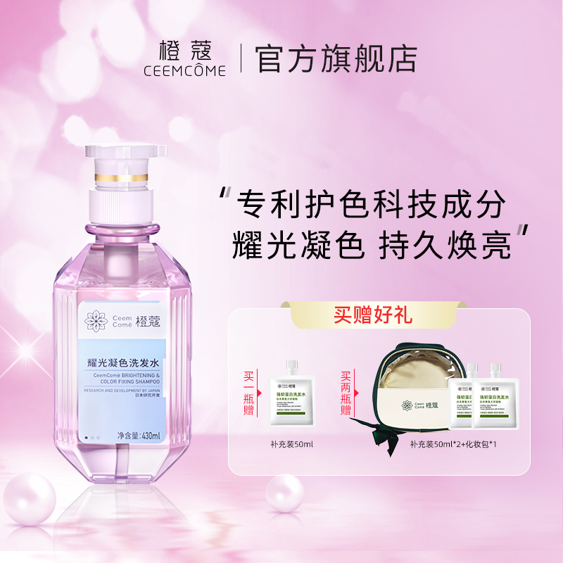 橙蔻耀光凝色洗发水护理发色