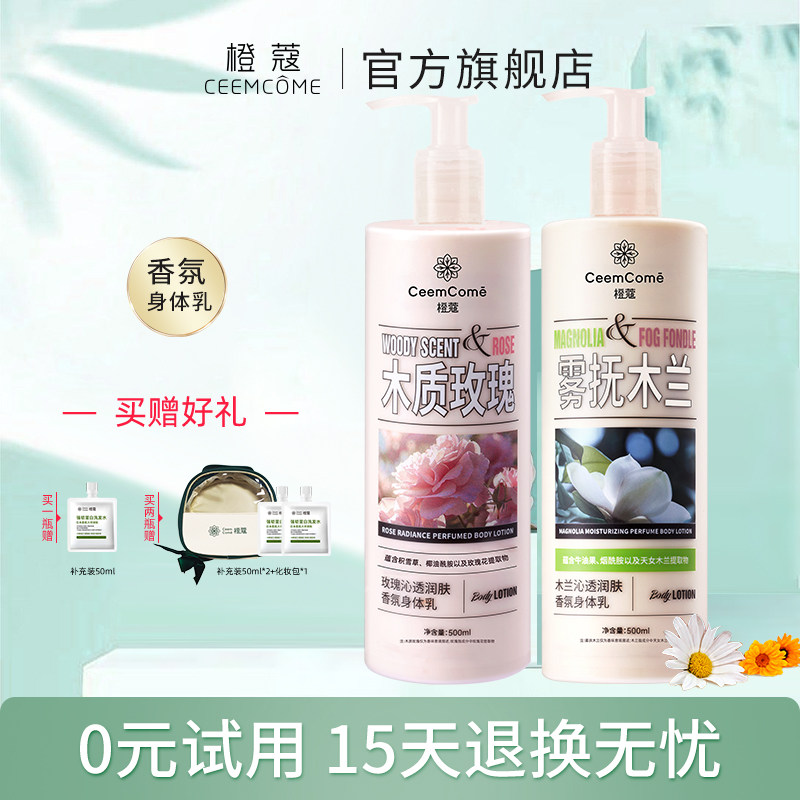 CEEMCOME/橙蔻橙蔻身体乳秋冬木质玫瑰木兰香味久保湿身体乳