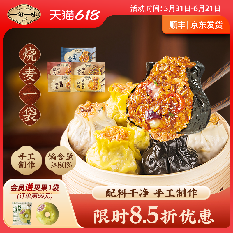 【一旬一味】咸蛋黄糯米烧麦冷速冻半成品沙茶黑椒牛肉烧卖 1袋装