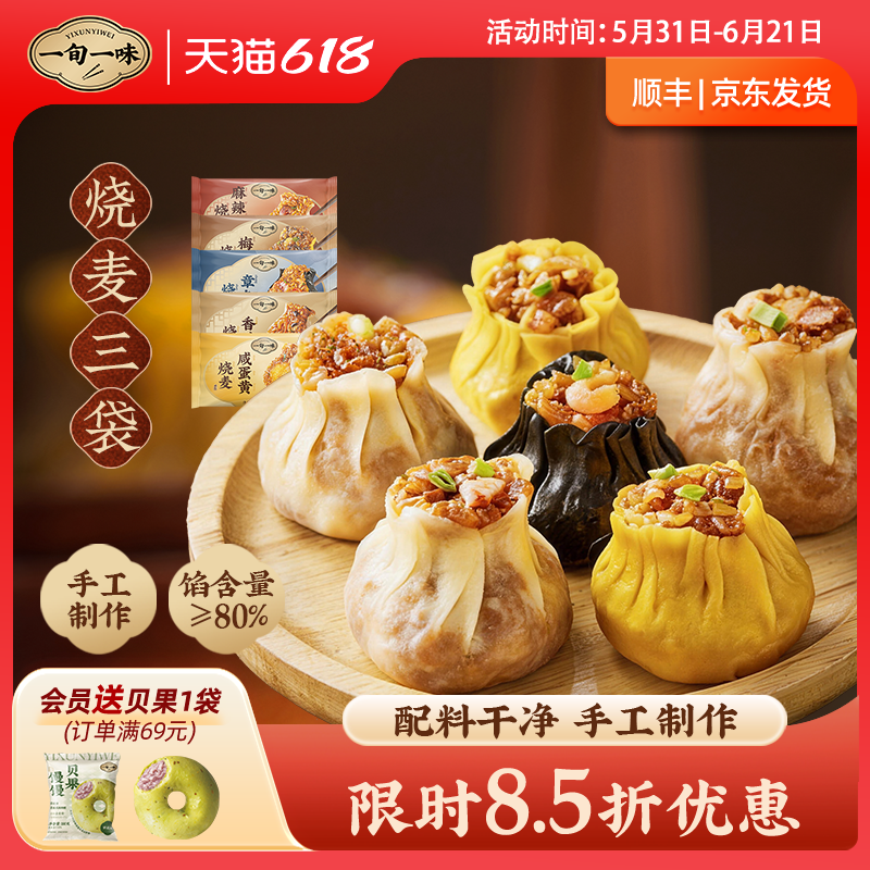 【一旬一味】糯米烧麦大个网红冷速冻营养方便包子点早餐烧卖 3袋