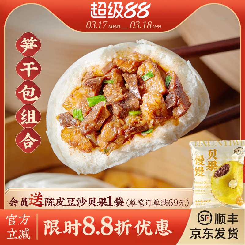 【一旬一味】笋干肉丁包早餐速冻方便速食松软面皮可微波炉组合装