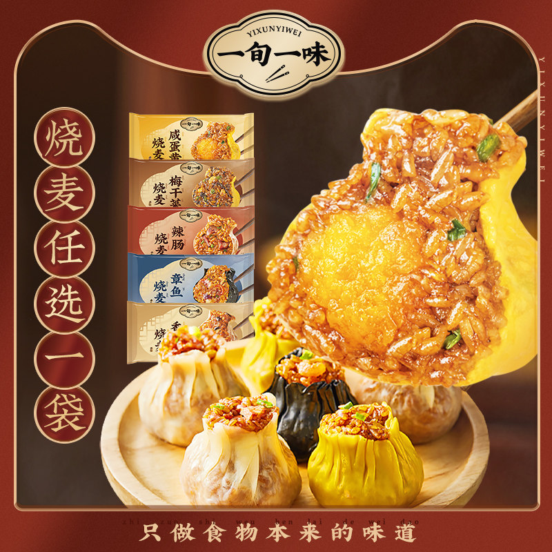 【一旬一味】咸蛋黄糯米烧麦冷速冻半成品沙茶黑椒牛肉烧卖 1袋装,粮油调味/速食/干货/烘焙,烧麦/烧卖,淘宝优惠券,粉丝福利购,淘宝优惠卷