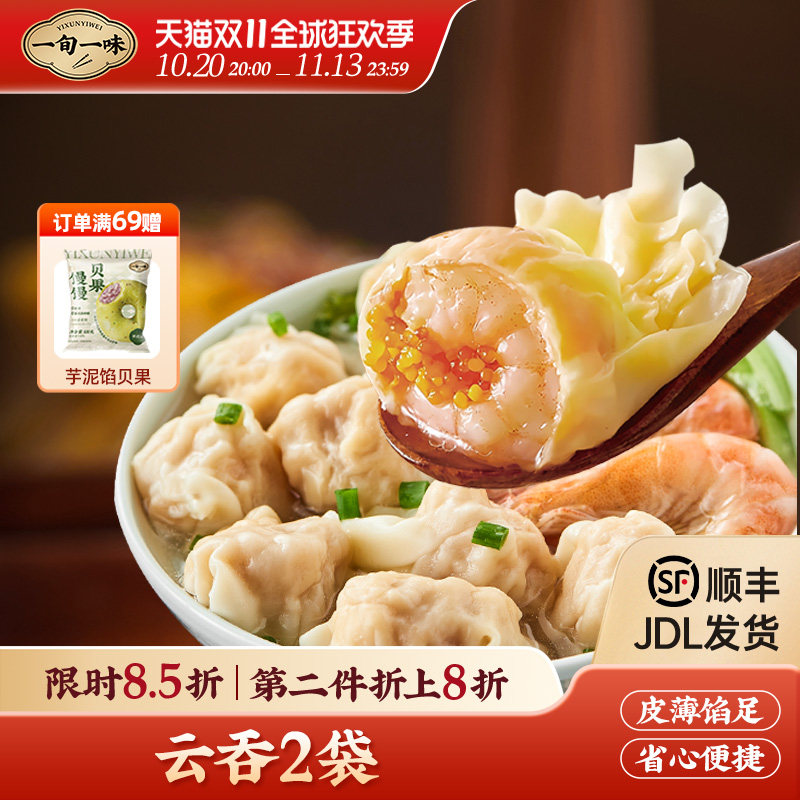 【一旬一味】鲜虾夜宵手工云吞早餐小馄饨方便速食水饺子虾 2袋