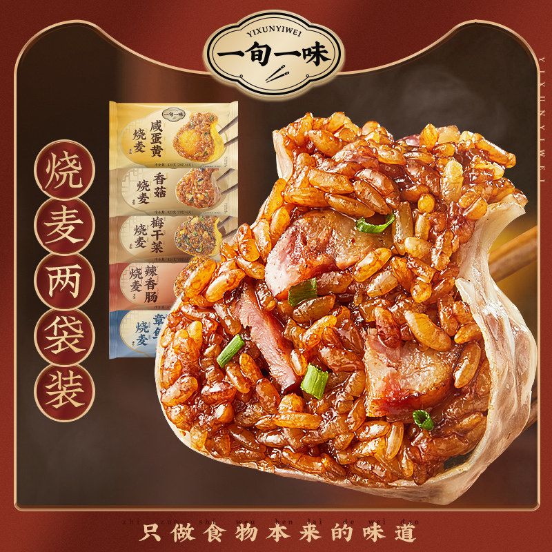【一旬一味】糯米咸蛋黄烧麦280g速冻半成品早餐纸皮烧卖420g 2袋
