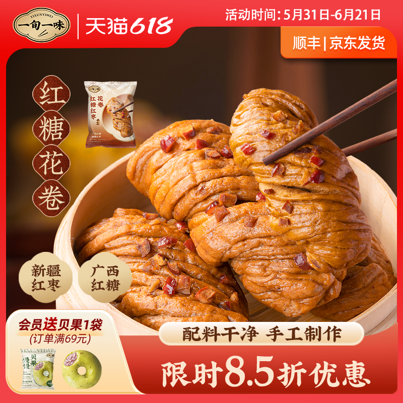 【一旬一味】红糖红枣花卷速冻手工面点早餐广西红糖千层卷 组合