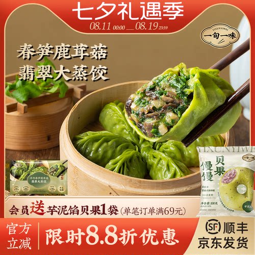 【一旬一味】鹿茸菇春笋大蒸饺速冻面点早餐手作蒸饺煎饺子组合装