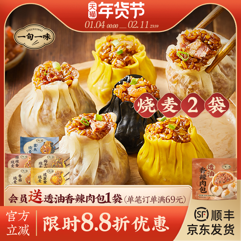 【一旬一味】糯米烧麦烧卖大个速食速冻网红方便早餐 组合装 2袋,粮油调味/速食/干货/烘焙,烧麦/烧卖,淘宝优惠券,粉丝福利购,淘宝优惠卷