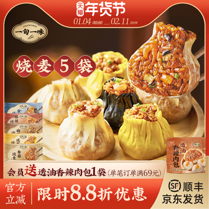 【一旬一味】糯米咸蛋黄烧麦速冻半成品纸皮烧卖速食方便早餐 5袋,粮油调味/速食/干货/烘焙,烧麦/烧卖,淘宝优惠券,粉丝福利购,淘宝优惠卷