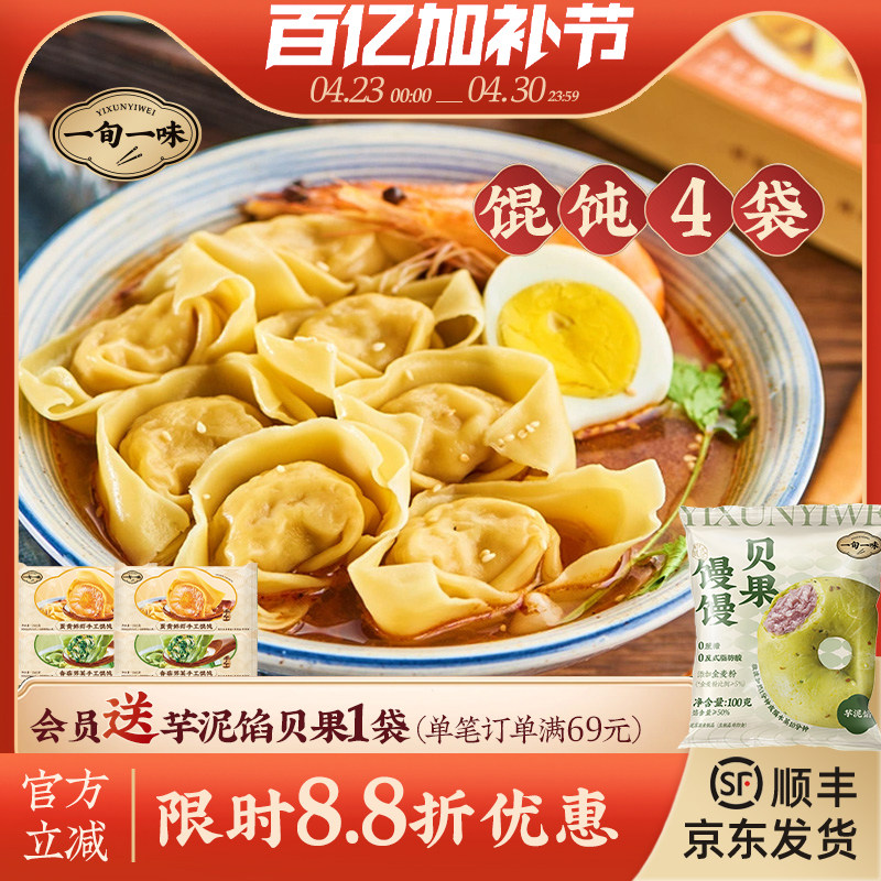 【一旬一味】大馄饨冷速冻方便食品水饺子手工混沌 组合装4袋